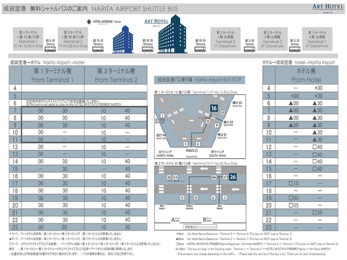 อาร์ท โฮเทล นาริตะ Hotel ภายนอก รูปภาพ